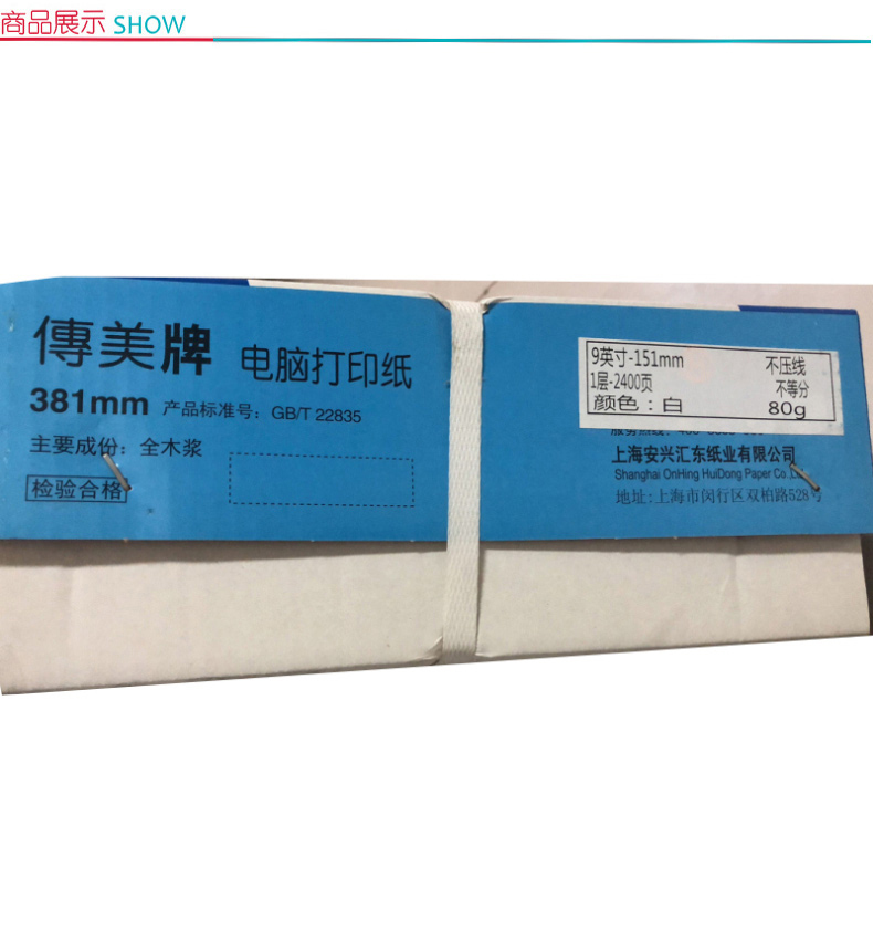 传美 TRANSMATE 打印纸 381 