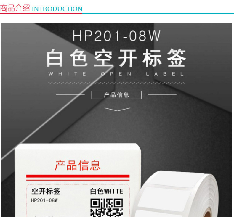 幻方 空开标签(500片/卷) HP201-08W 40MM*18MM (白色)