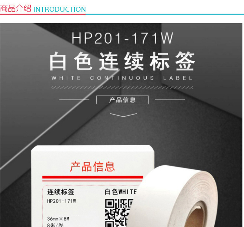 幻方 连续标签(8米/卷) HP201-171W 36MM*8M (白色)