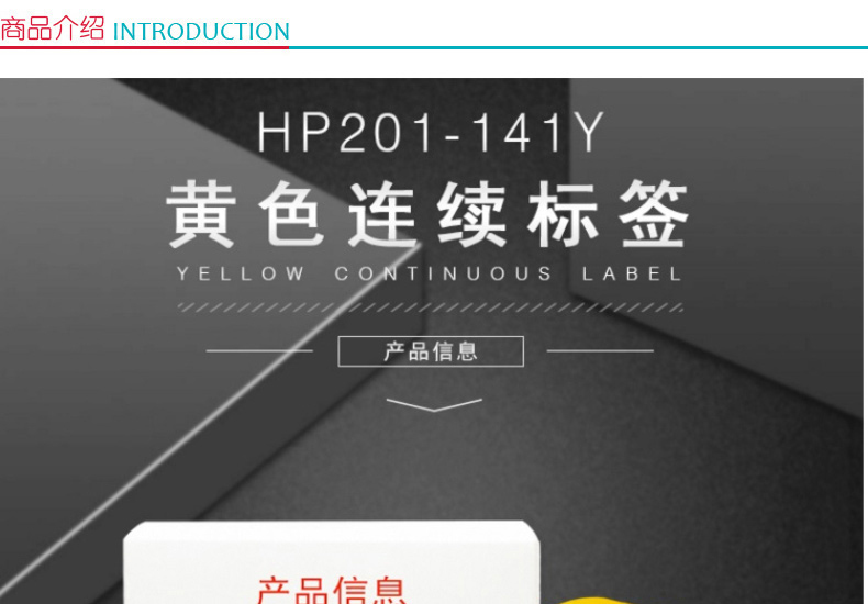 HUMANFUN 打印标签纸 (8米/卷) HP201-141Y 18mm*8m (黄色)