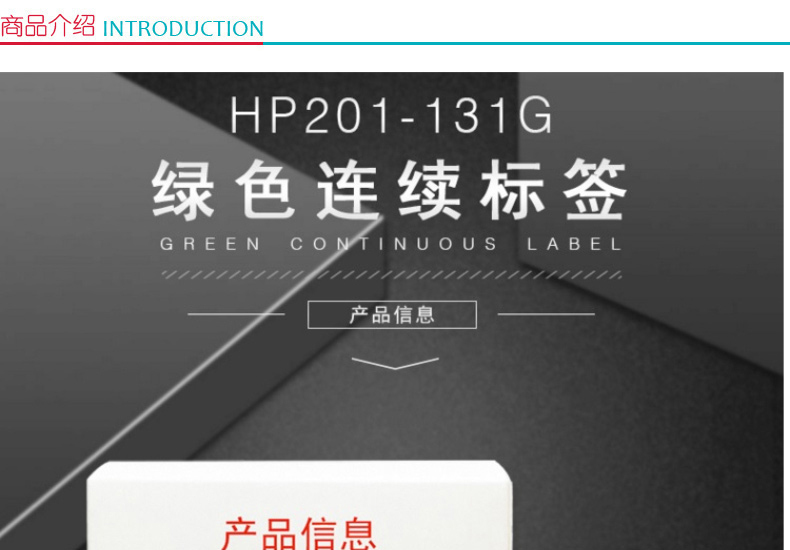 HUMANFUN 打印标签纸 (8米/卷) HP201-131G 12mm*8m (绿色)
