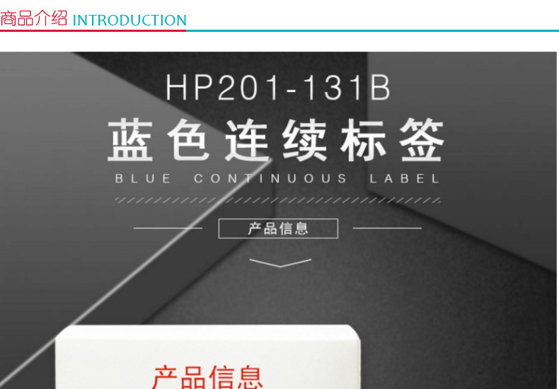 HUMANFUN 打印标签纸 (8米/卷) HP201-131B 12mm*8m (蓝色)