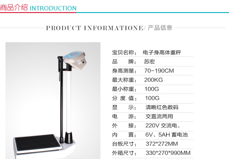 苏宏 电子身高体重秤 RCS-200 