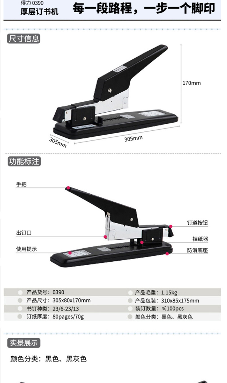 得力 deli 80页厚层订书机 23/13 0390 