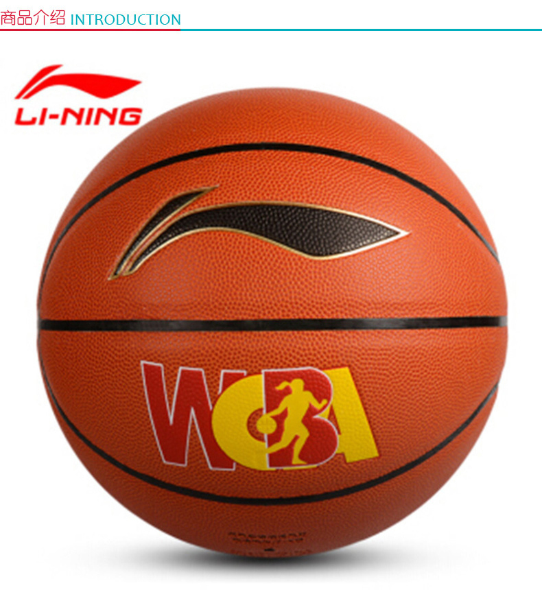 李宁 LI-NING WCBA中国女子篮球甲级联赛比赛用球6号球职业球员训练篮球 (6号球)WCBA联赛比赛用球 ABQM192-1 