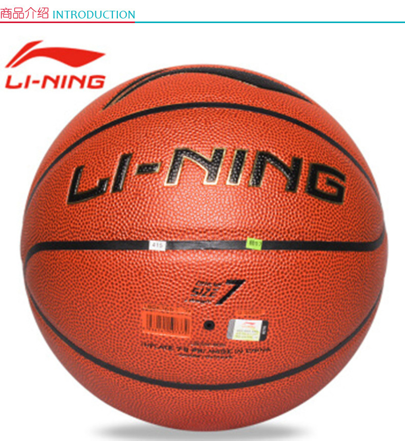 李宁 LI-NING 篮球标准7号耐磨防滑室外耐磨PU高弹中胎lanqiu蓝球 LBQK365-1 