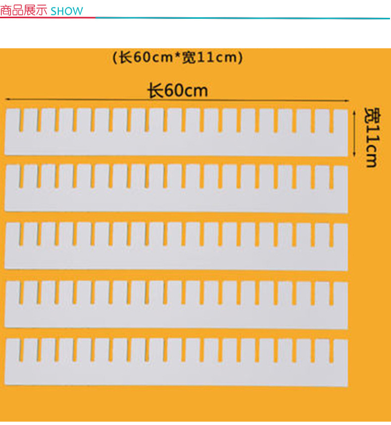 国产 抽屉格子分隔板47cm*11cm 