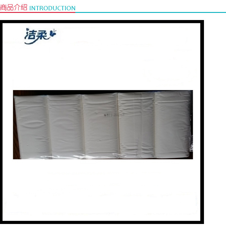 洁柔 卷纸 CJ047 1800克 (随机)