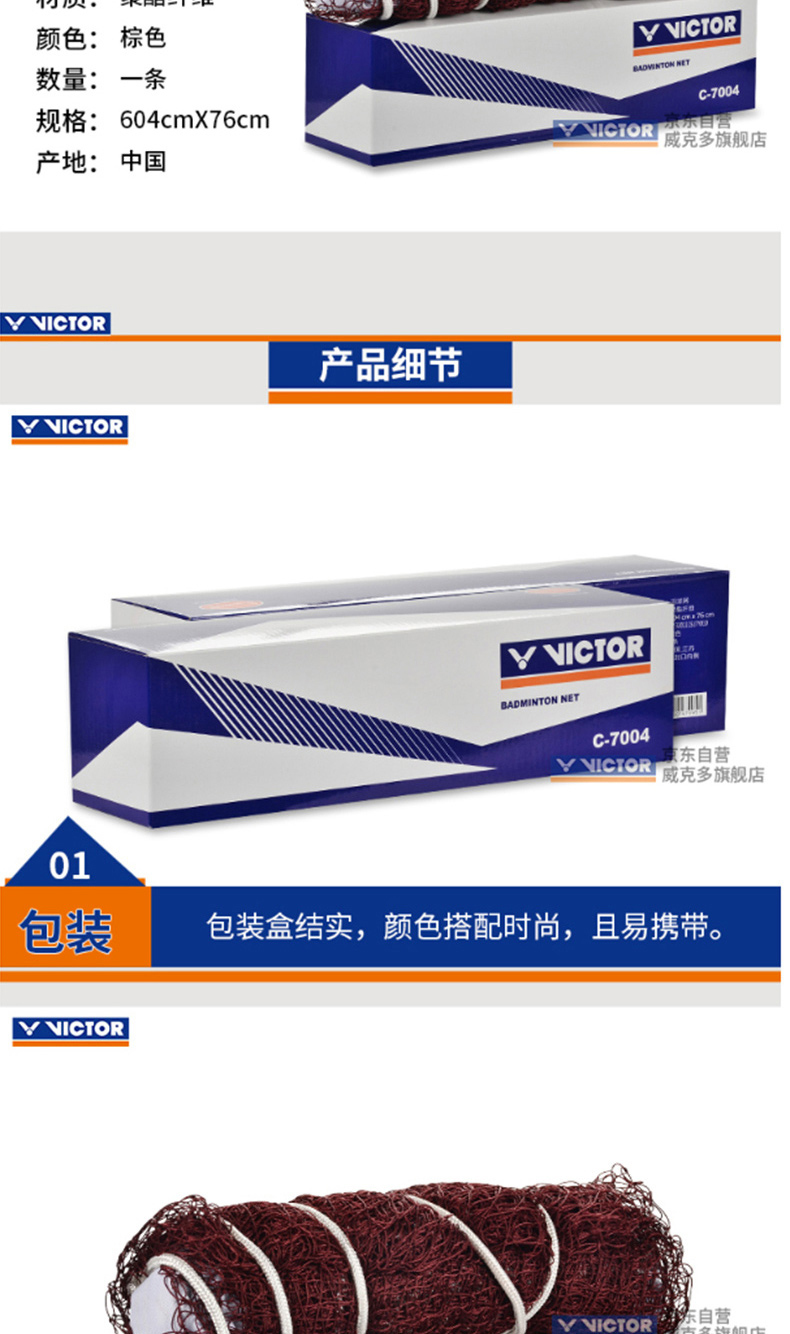 胜利 Victor 羽毛球网 C-7004 604 *76 