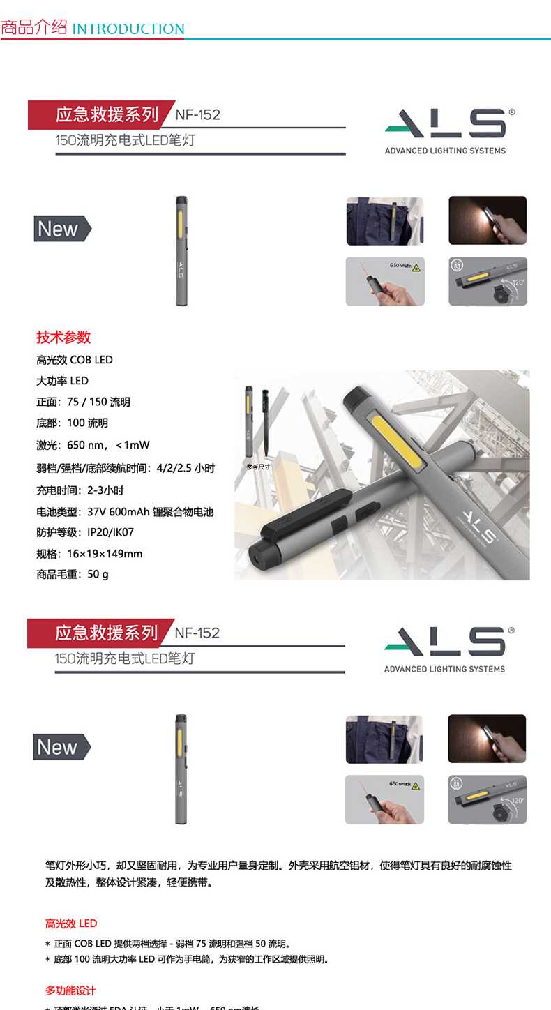 艾乐世 150流明充电式LED笔灯 NF-152 尺寸：16.5×18.8×164 (mm) 3.7V可充锂电池容量：750mAh 重量：0.05kg 