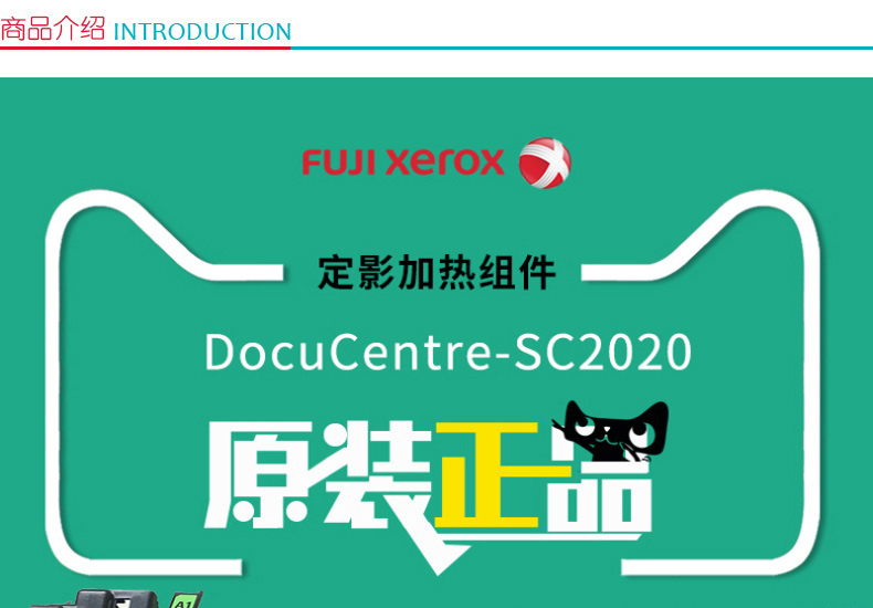 富士施乐 FUJI XEROX 定影器加热组件 126K34673 适用：DocuCentre-SC2020 