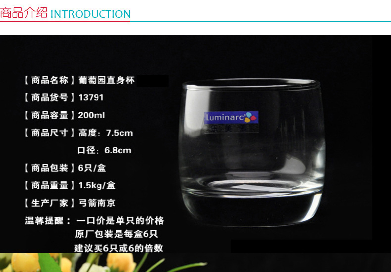 乐美雅 葡萄园直身杯 13791 200ml (透明) 6只/盒 玻璃杯