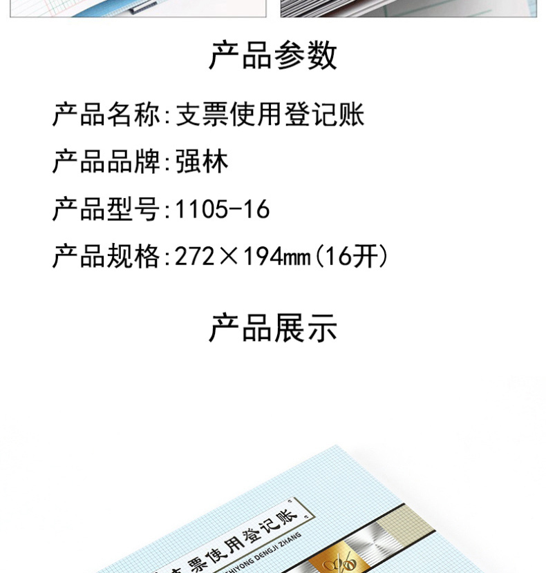 强林 支票使用登记账 1105-16 272×194mm(16开) 