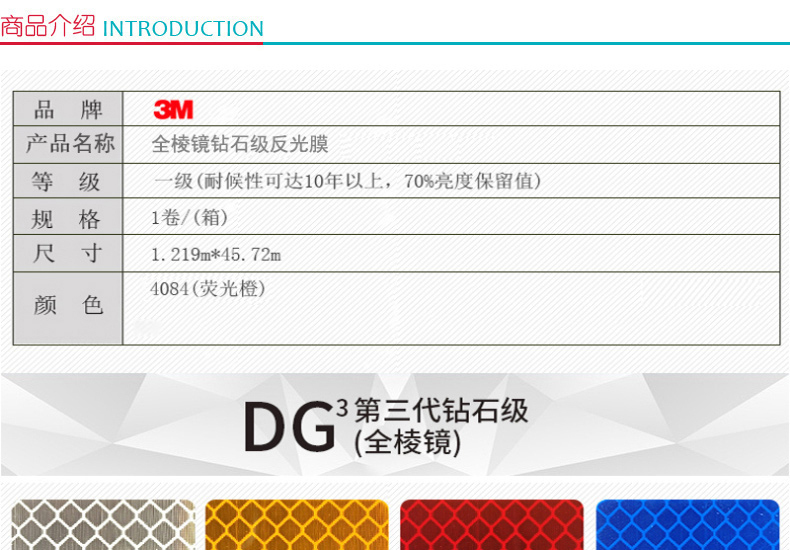 3M 反光膜 4084（荧光橙） 1.219m*45.72m 全棱镜钻石级