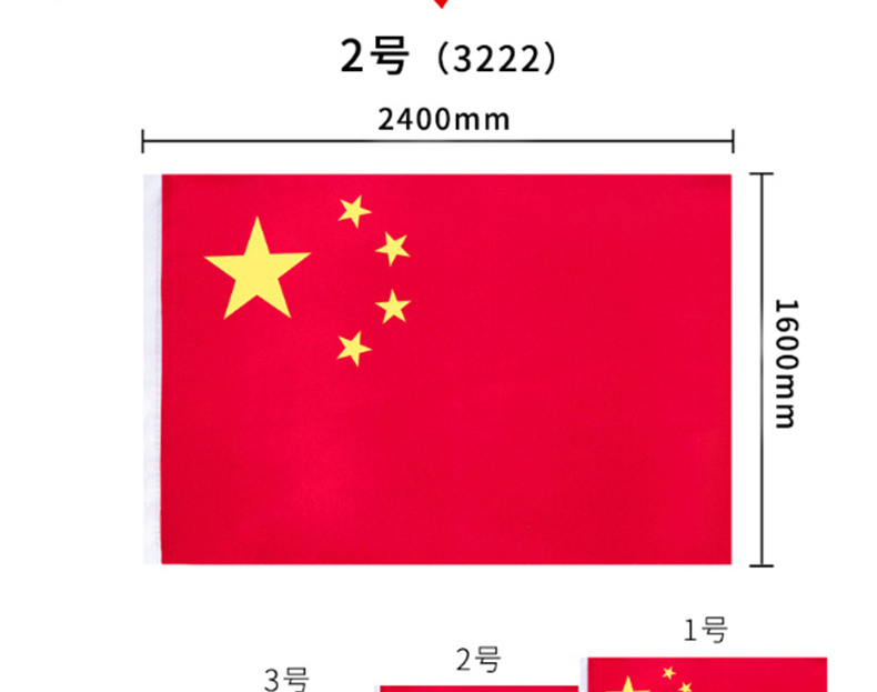 得力 deli 纳米防水型2号标准中国国旗 五星 红旗 3222 2号 