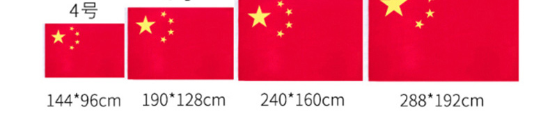 得力 deli 纳米防水型2号标准中国国旗 五星 红旗 3222 2号 