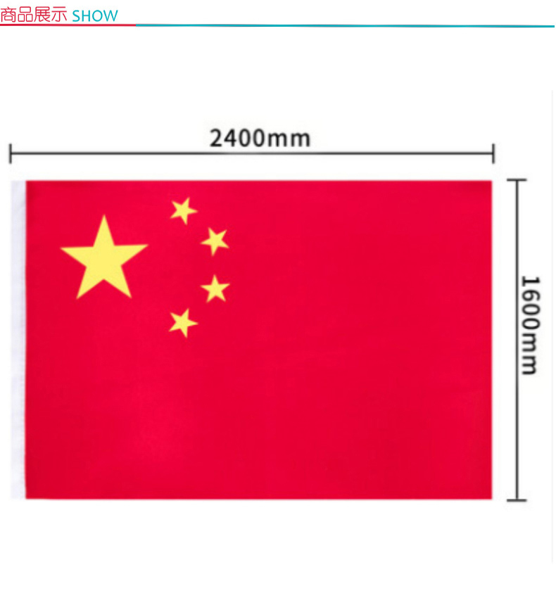 得力 deli 纳米防水型2号标准中国国旗 五星 红旗 3222 2号 