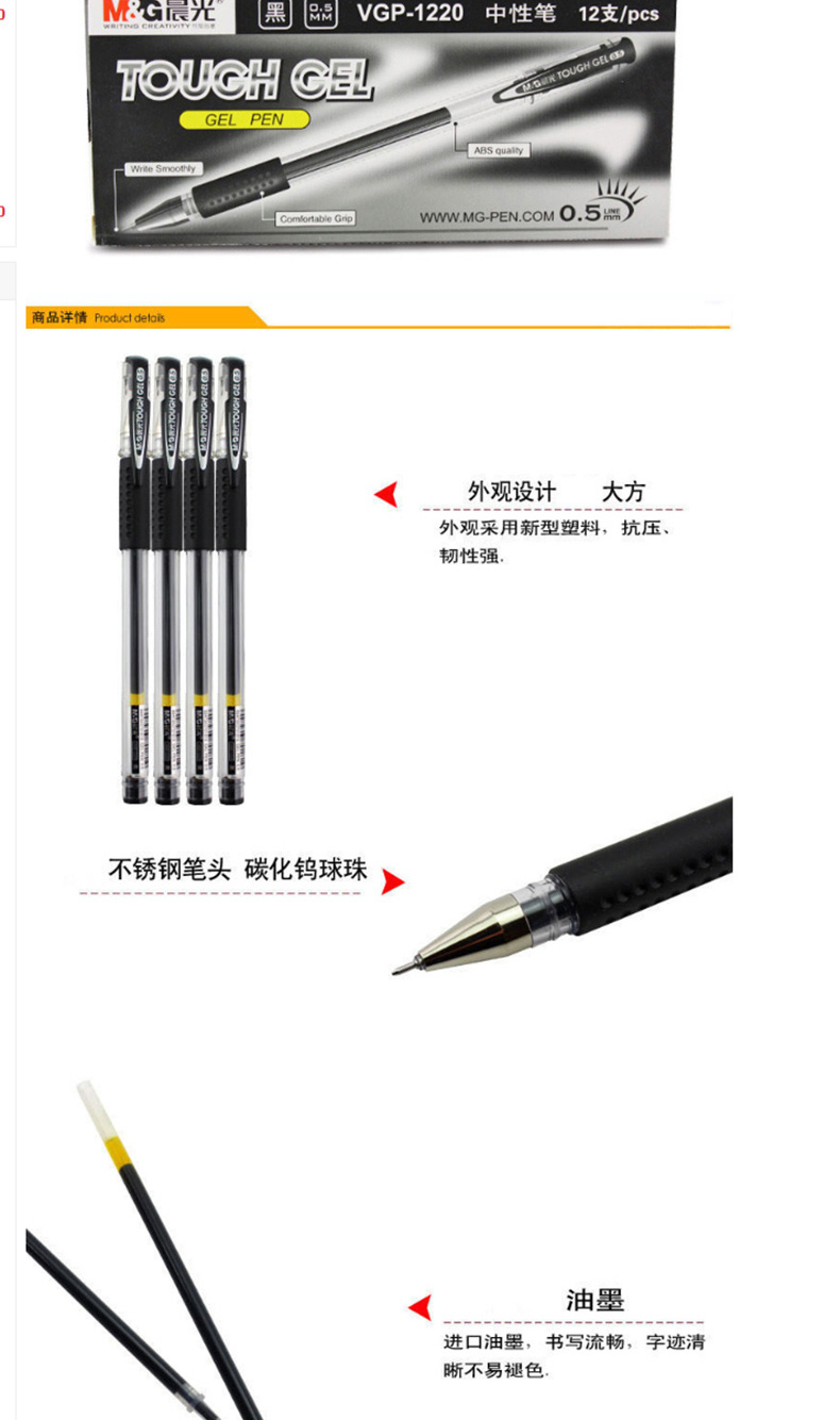 晨光 M＆G 0.5MM 中性水笔/黑 VGP1220 150mm (黑色)