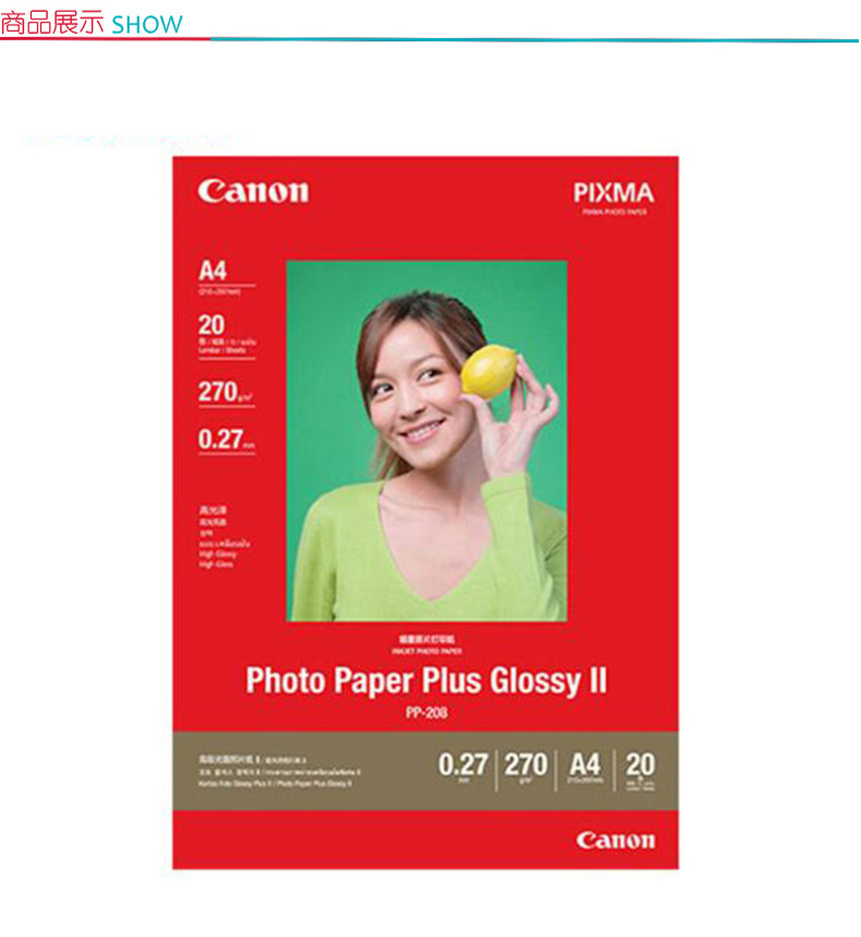 佳能 Canon A4 高级相片纸 照片纸高光相纸 光面相纸 PP-208 