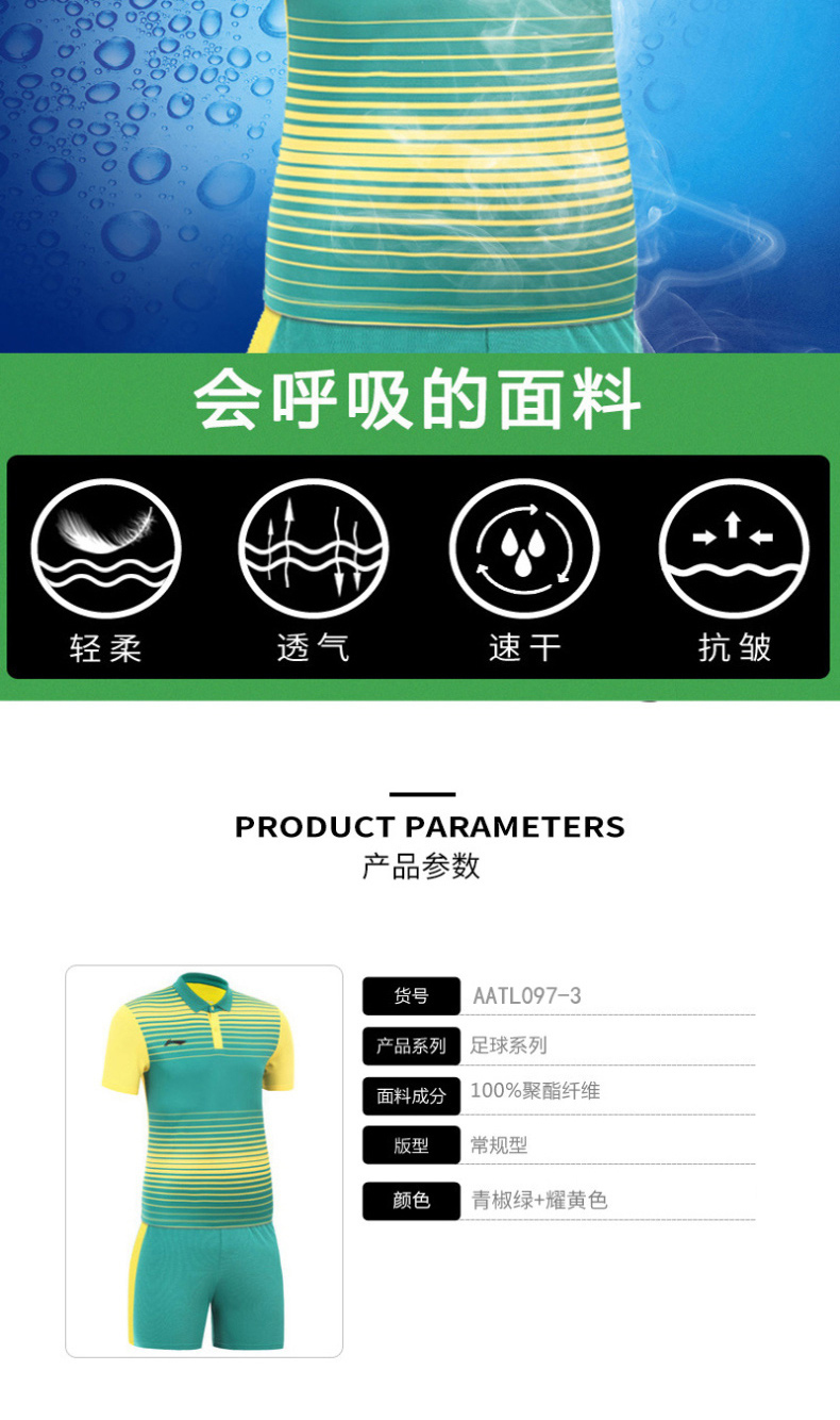 李宁 LI-NING 足球比赛套装 AATL097-3 S-XL码 (青椒绿+耀黄色)