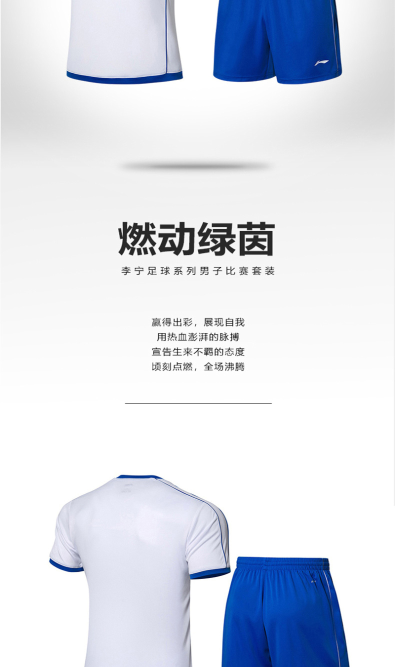李宁 LI-NING 足球系列速干比赛套装 AATN071-2 S-XXXL码 (晶蓝色)