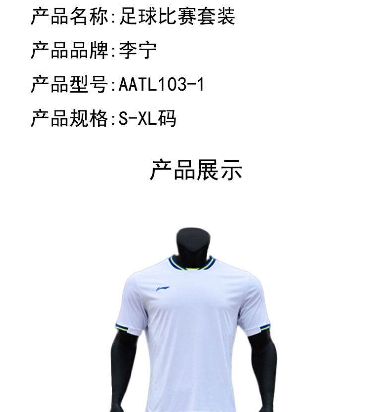 李宁 LI-NING 足球比赛套装 AATL103-1 S-XL码 (标准白+晶蓝色)