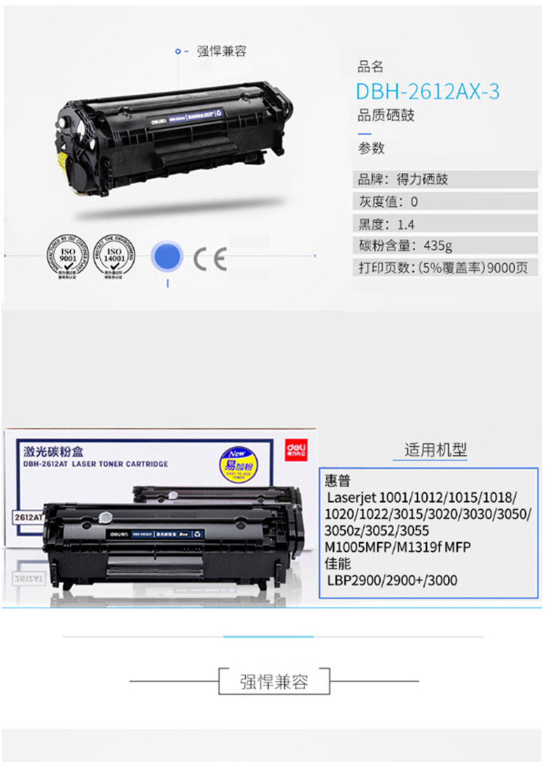 得力 deli 双支装硒鼓 12A适用惠普HP1010 1012 1015 1020 3050 M1005 M1319f DBH-2612AX2 