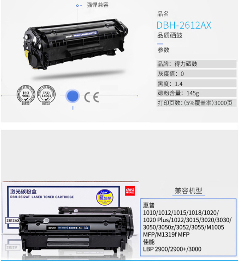 得力 deli 双支装硒鼓 12A适用惠普HP1010 1012 1015 1020 3050 M1005 M1319f DBH-2612AX2 