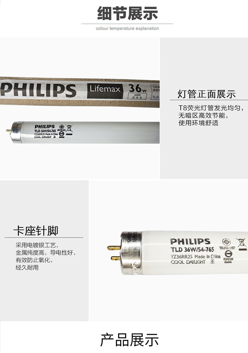 飞利浦 PHILIPS T8日光灯管36W白光1.2米TLD36W54-765 T8TLD36W54-765 36W 1.2米 