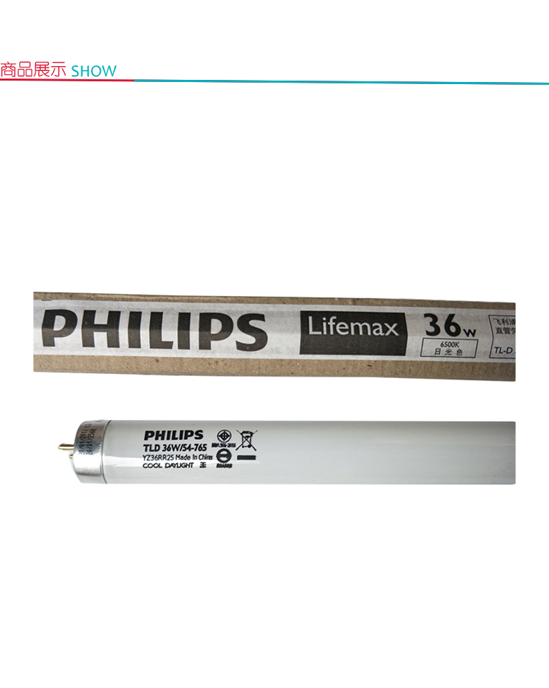 飞利浦 PHILIPS T8日光灯管36W白光1.2米TLD36W54-765 T8TLD36W54-765 36W 1.2米 