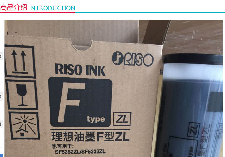 理想 RISO F型黑色油墨S-6930ZL(适用于理想SF5232ZL SF5352ZL) S-6930ZL 