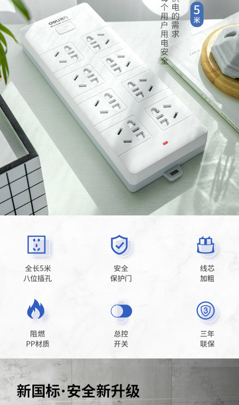 得力 deli 插座 插排/插线板/接线板/排插/拖线板 新国标 8位组合孔5米 总控开关 18263 256*93*32mm 