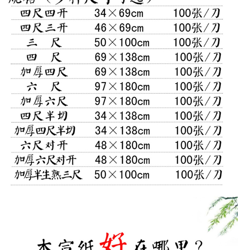 檀溪 熟宣纸 四尺 白色 