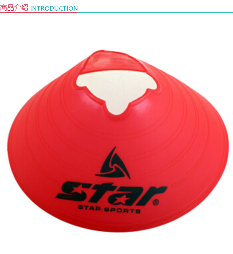 世达 STAR 彩色标志碟套装学生足球训练障碍用品 红色黄色各20个 SA313S 