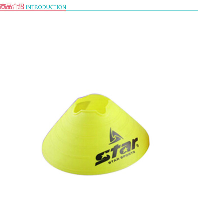 世达 STAR 专业彩色标志牌 球队训练标志碟 黄色 红色 SA311 