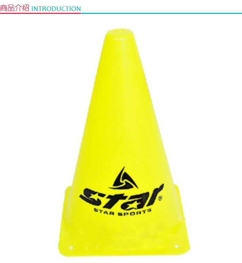 世达 STAR 三角锥路障标志桶 足球训练装备器材 一个装 23CM高 两色可选 SA302 