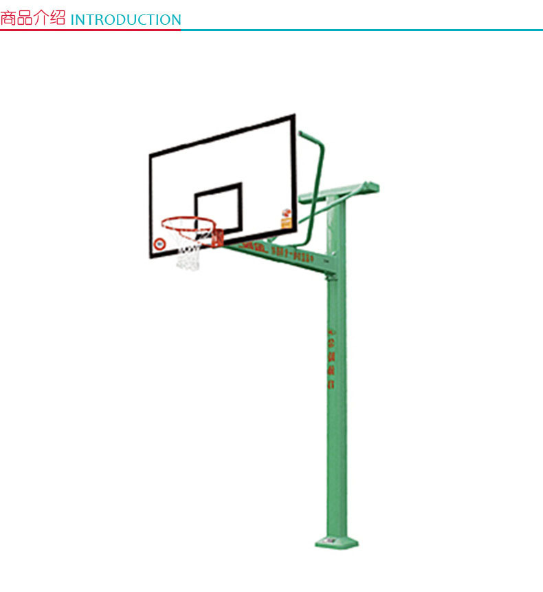 金陵 篮球架 成人体育器材 固定式单臂篮球架11234 11234固定式单臂篮球架 GDJ-1B 