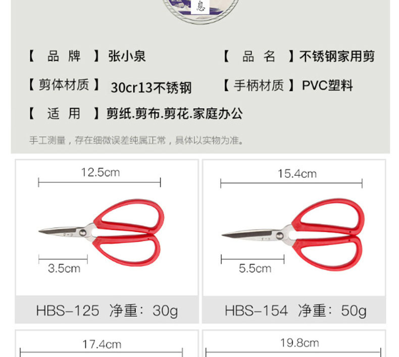 张小泉 不锈钢剪刀 2号 HBS-174 2号 