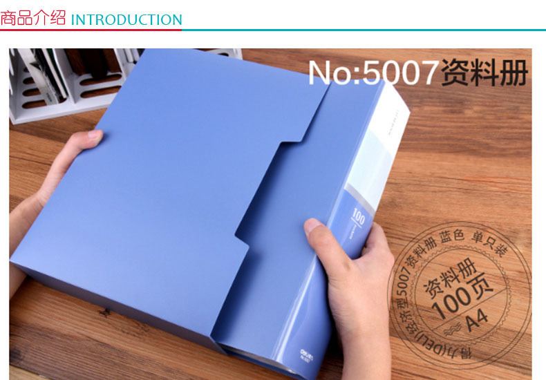 得力 deli 插页袋文件盒 A4 档案资料册 100页 办公用品 5007 235*310mm (蓝色)