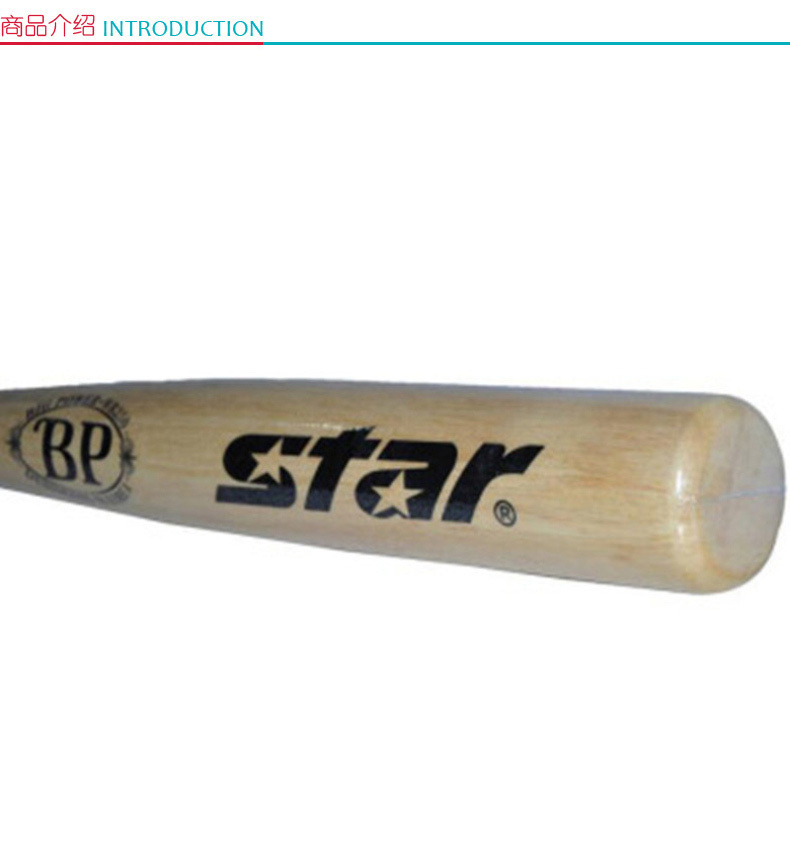 世达 STAR 橡胶木棒球棒原木色 32英寸 WR250 