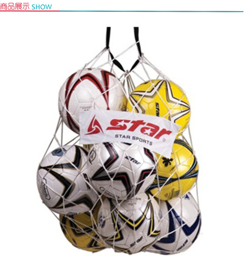 世达 STAR 足球网兜球袋 10个装大网兜 ST920 