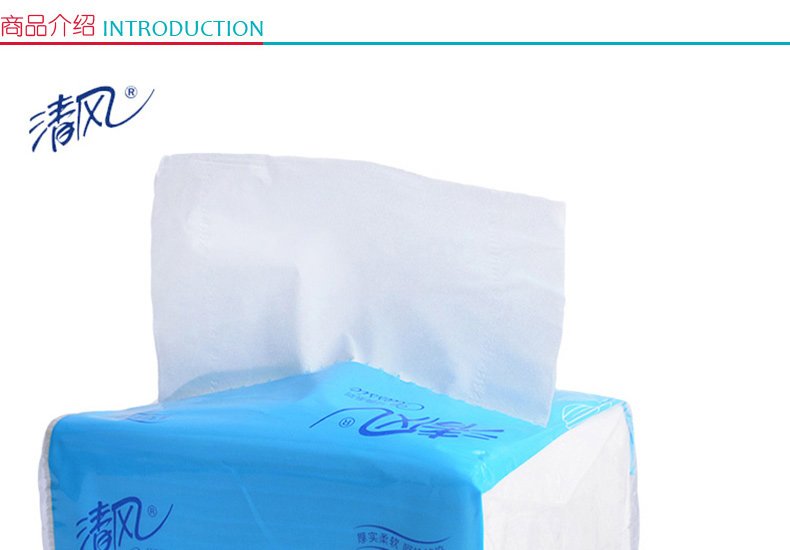 清风 Breeze 抽纸200抽抽取式面巾纸抽纸2层卫生纸 64包/箱(销售单位：箱) BR8AA 188*136mm 