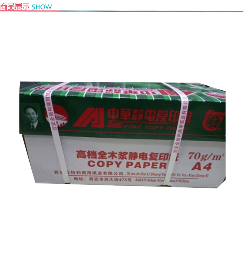 中华 Chung Hwa 复印纸 A4 70g (随机) 500张/包 8包/箱