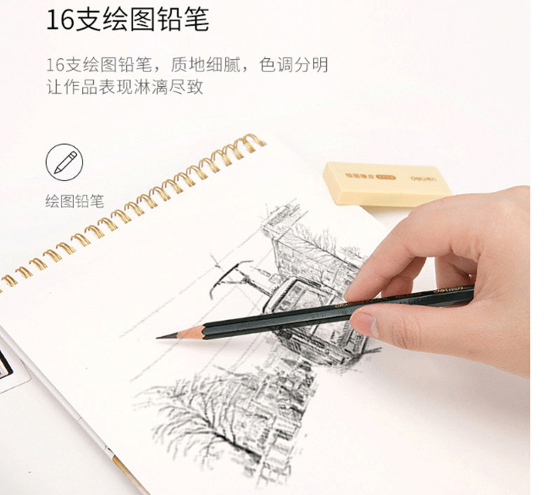 得力 deli 8K 素描铅笔套装 美术用品画笔 工程绘图笔 软中硬炭笔 素描本 73356 250*360mm (白色)
