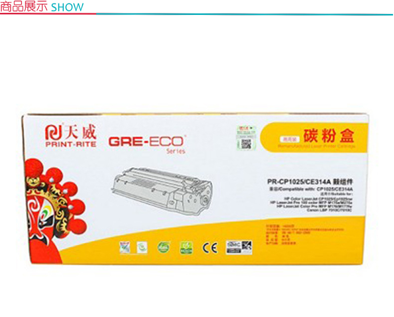 天威 PRINT-RITE 硒鼓组件 商用装 PR-CP1025/CE314A (黑色) 14000页打印量 适用机型：HP CP1025/Cp1025nw，MFP M175C/M275a 单支装