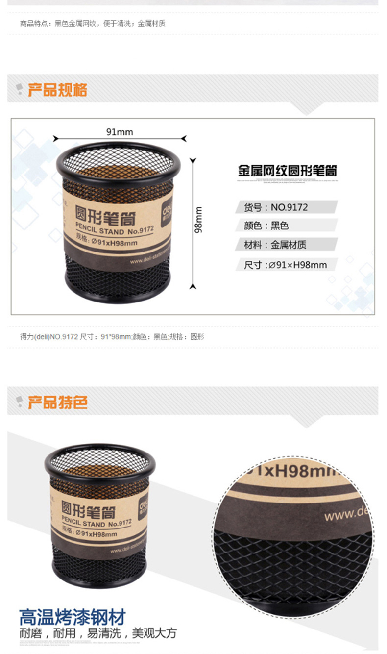 得力 deli 金属网纹圆形笔筒 简约创意桌面收纳 颜色随机 笔筒 9153 98*91mm (颜色随机)