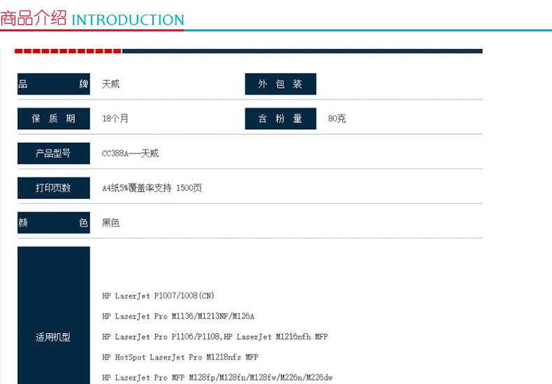 天威 PRINT-RITE CC388AG 硒鼓 黑(蓝包)适用惠普HP 1007 P1008 P1106 P1108 M1136 M1213 m126 CC388AG (黑色)