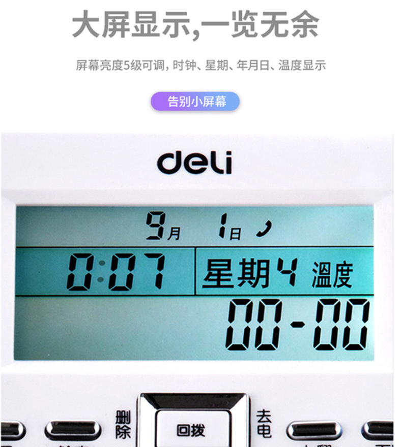 得力 deli 电话机座机 固定电话 办公家用 30°倾角 温度显示 白 790 193*115*140mm (白色)