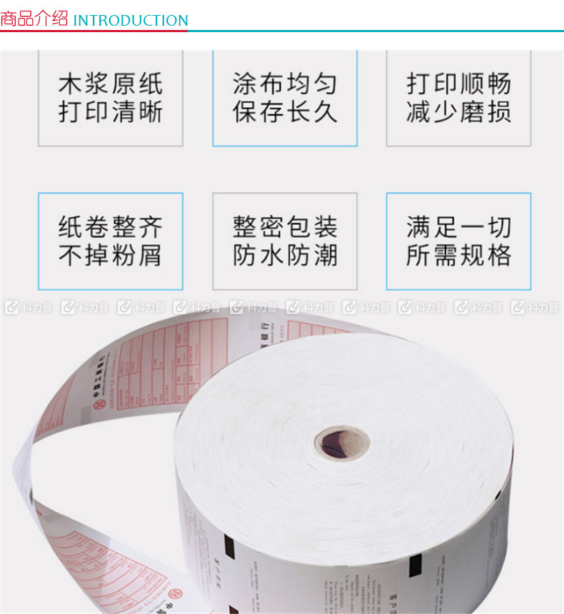 NCR 热敏凭条纸 80*100*18  50卷/箱 适用于NCR机型/定制中国邮政储蓄银行，两箱起订。