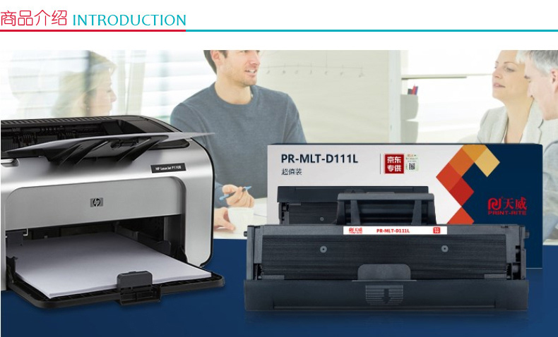 天威 PRINT-RITE 硒鼓 MLT-D111L (黑色)
